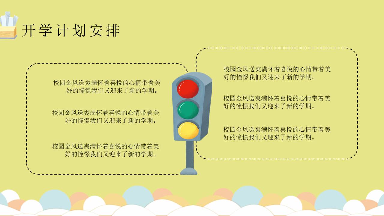 开学系列 (20).pptx